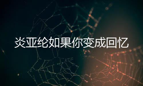 《年代亲妈重生，为炮灰儿女撑腰！》全文在线阅读