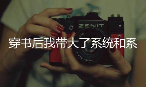 《我见青山》全文在线阅读