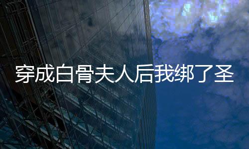 《全球贬值，我穿回来后带飞全家！》全文在线阅读