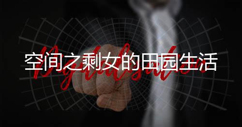《疯批美人有小岛，年代大佬宠上心》全文在线阅读