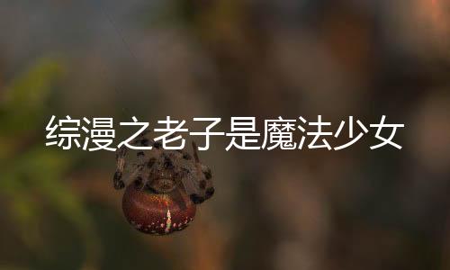 《入夜，娇软乖乖被京圈大佬吻哭了》全文在线阅读