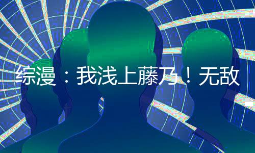 《惊！糙汉老公是年代文隐藏大佬》全文在线阅读
