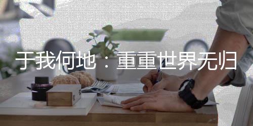 《宋檀记事》全文在线阅读