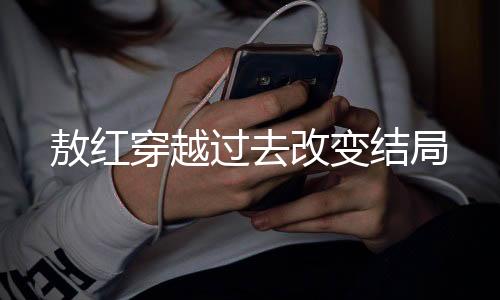 《算卦太准，一不小心功德爆表啦！》全文在线阅读