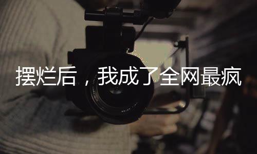 《闪婚七零：随军养崽暴富了》全文在线阅读