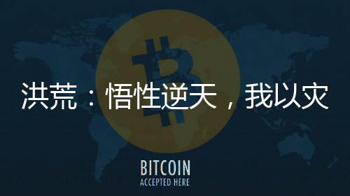 《我曝光前世惊炸全网》全文在线阅读