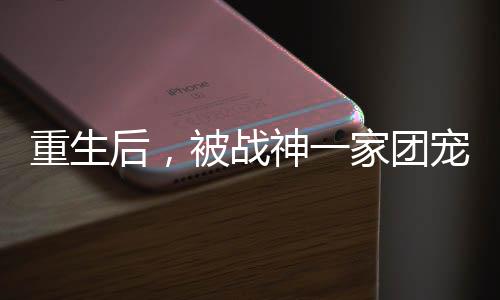 《黄泉快递：亲，记得五星好评哟》全文在线阅读