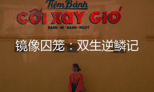 《夫人每天都在线打脸》全文在线阅读