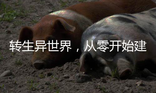 《暗黑系暖婚》全文在线阅读