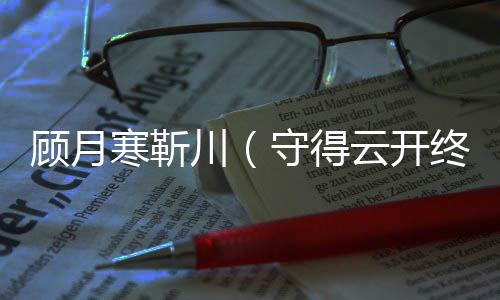 《惊！糙汉老公是年代文隐藏大佬》全文在线阅读